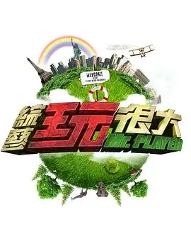 明星大侦探9 综艺 2026 何炅,撒贝宁,白敬亭